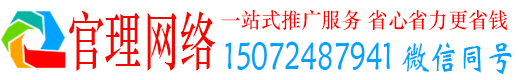商都官理百度如何推广